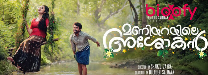 Maniyarayile Ashokan Malayalam Movie