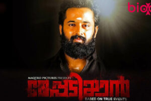 Meppadiyan Movie Cast and Crew, Roles, Release Date, Trailer