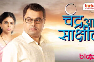 Chandra Aahe Sakshila (Colors Marathi) TV Serial Cast & Crew, Roles, Release Date, Story, Trailer