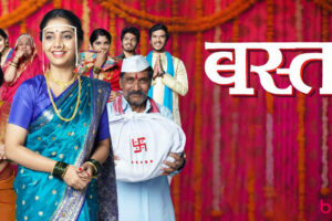 Basta Marathi Movie Cast & Crew, Roles, Release Date, Story, Trailer
