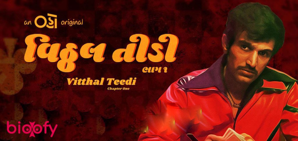 , Vitthal Teedi (SonyLIV) Cast and Crew, Roles, Release Date, Trailer