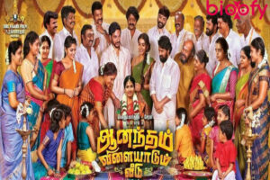 Anandham Vilayadum Veedu Cast and Crew, Roles, Release Date, Story