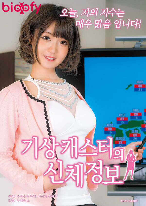 The Weather Casters 2022 Korean Hot Movie